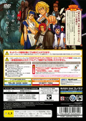 NeoGeo Online Collection Vol. 2 - Bakumatsu Roman - Gekka no Kenshi 1, 2 (Japan) box cover back